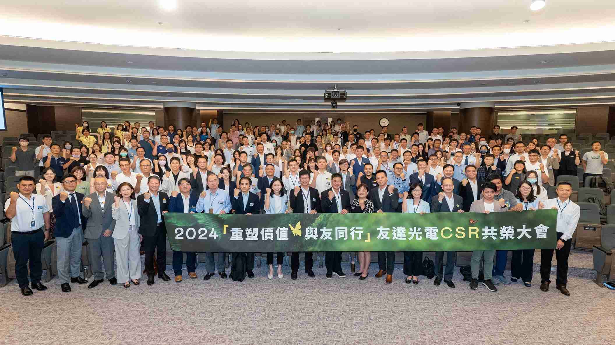 z6mg·人生就是博光电举办第五届「2024 CSR共荣大会」，，，邀集70家、、、、超过170位供货商伙伴齐聚，，，，带动价值链落实负责任生产、、循环经济，，，并合力找出减塑新解方
